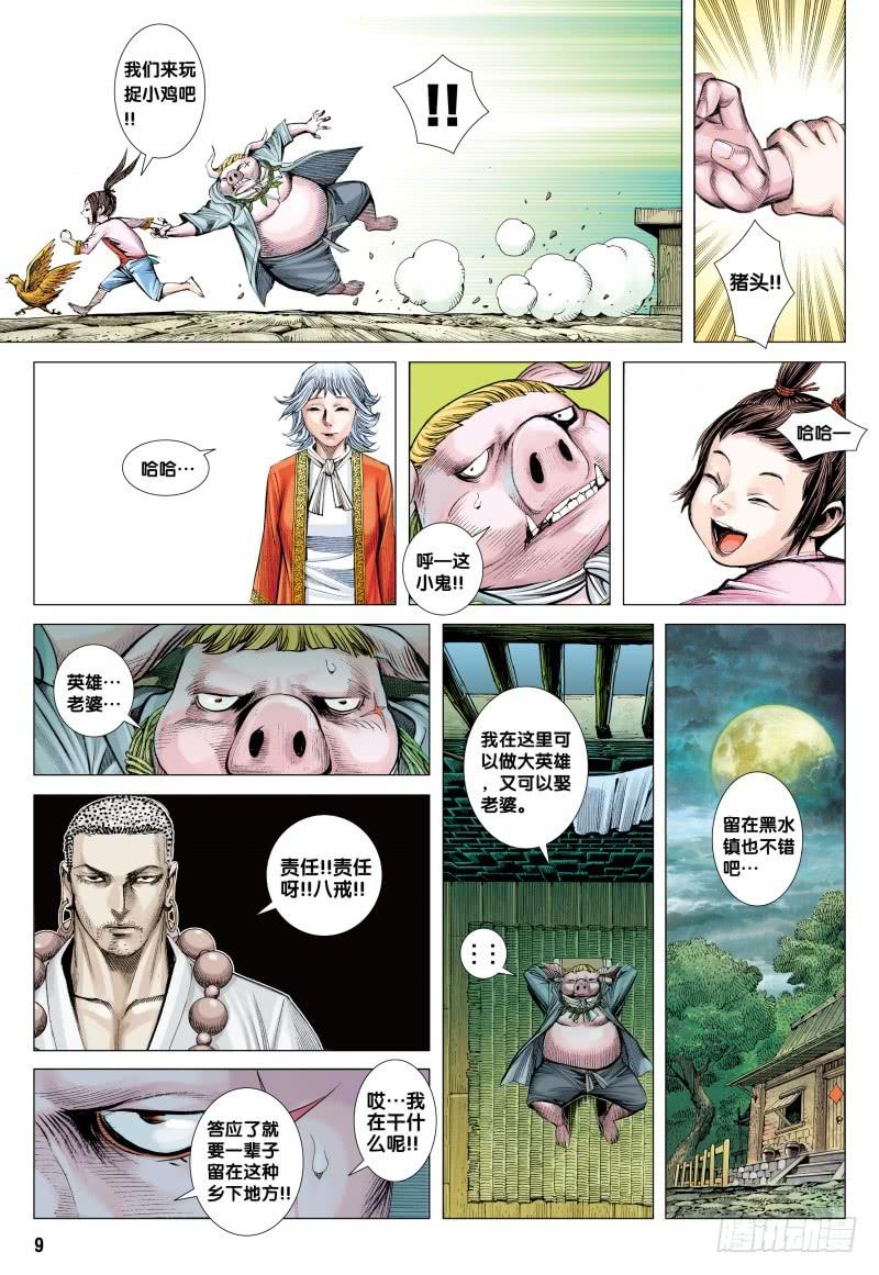 Journey to the West Ch.83 p8