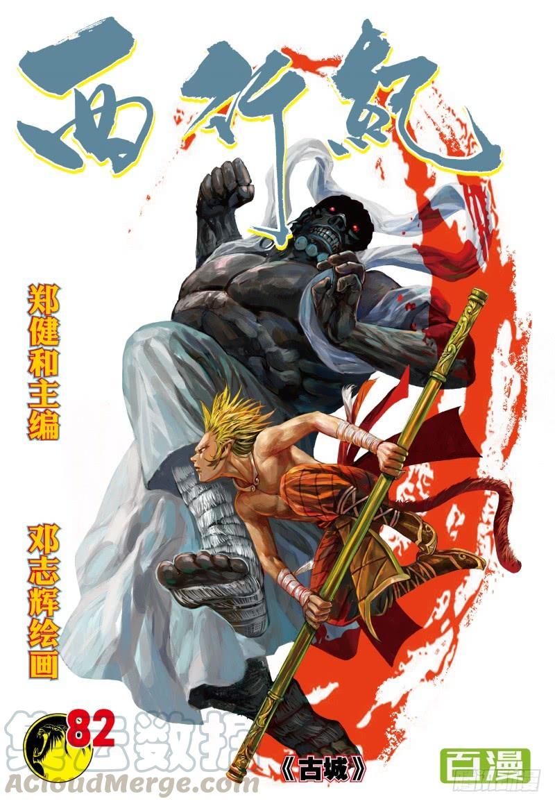 Journey to the West Ch.84 p1