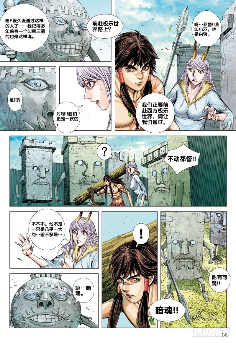 Journey to the West Ch.84 p14