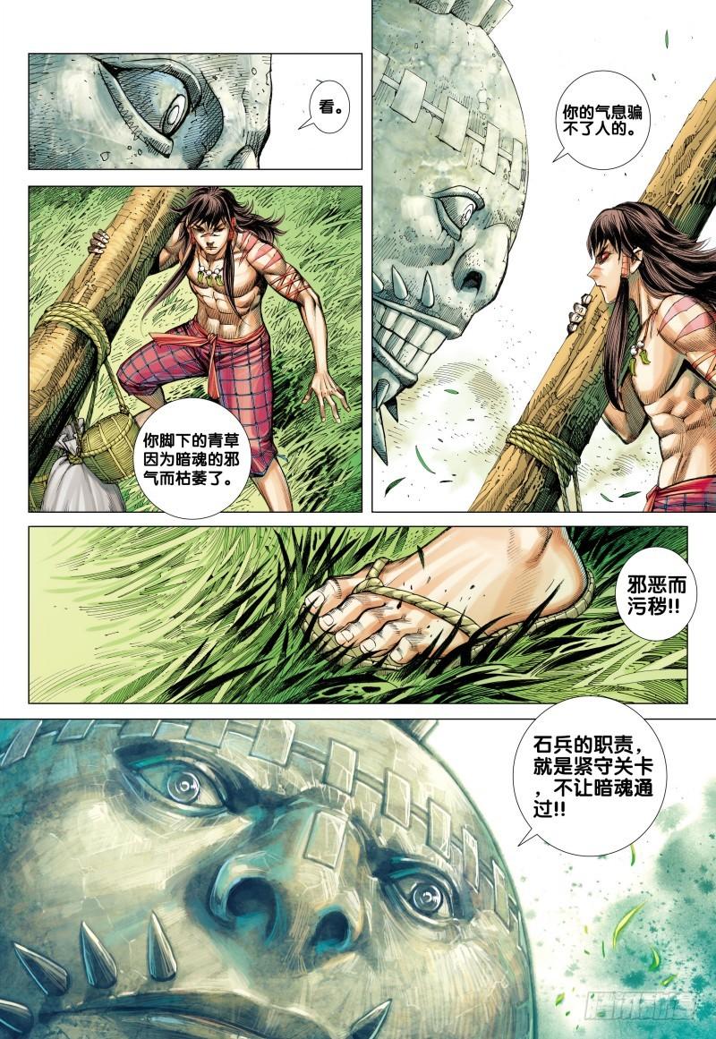 Journey to the West Ch.84 p15