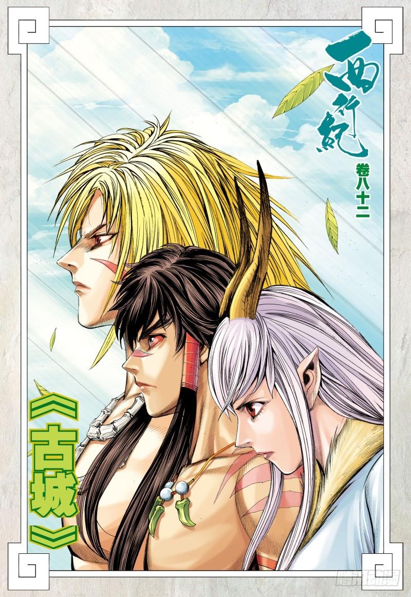 Journey to the West Ch.84 p2