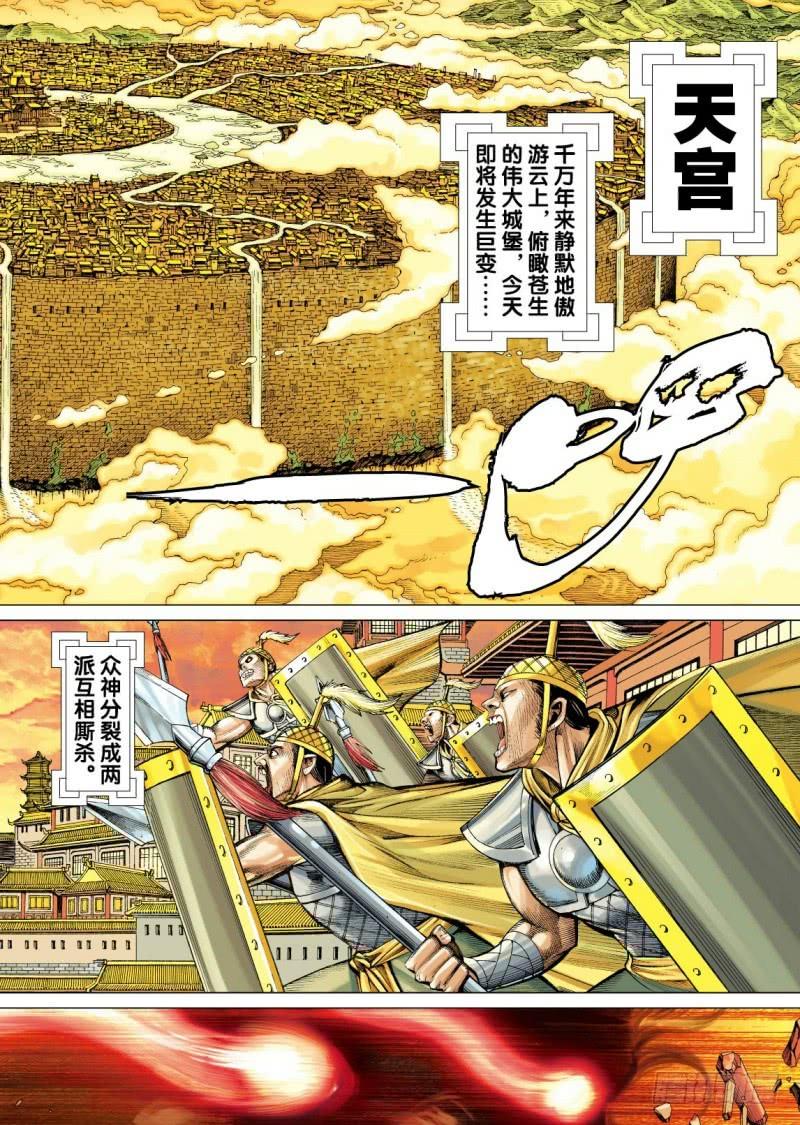 Journey to the West Ch.84 p22