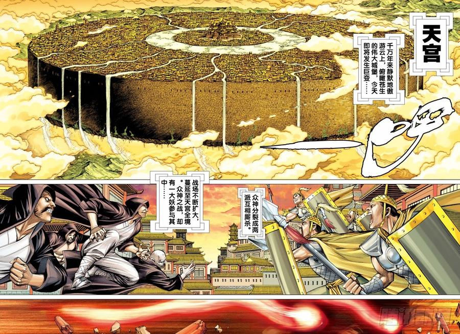Journey to the West Ch.84 p23