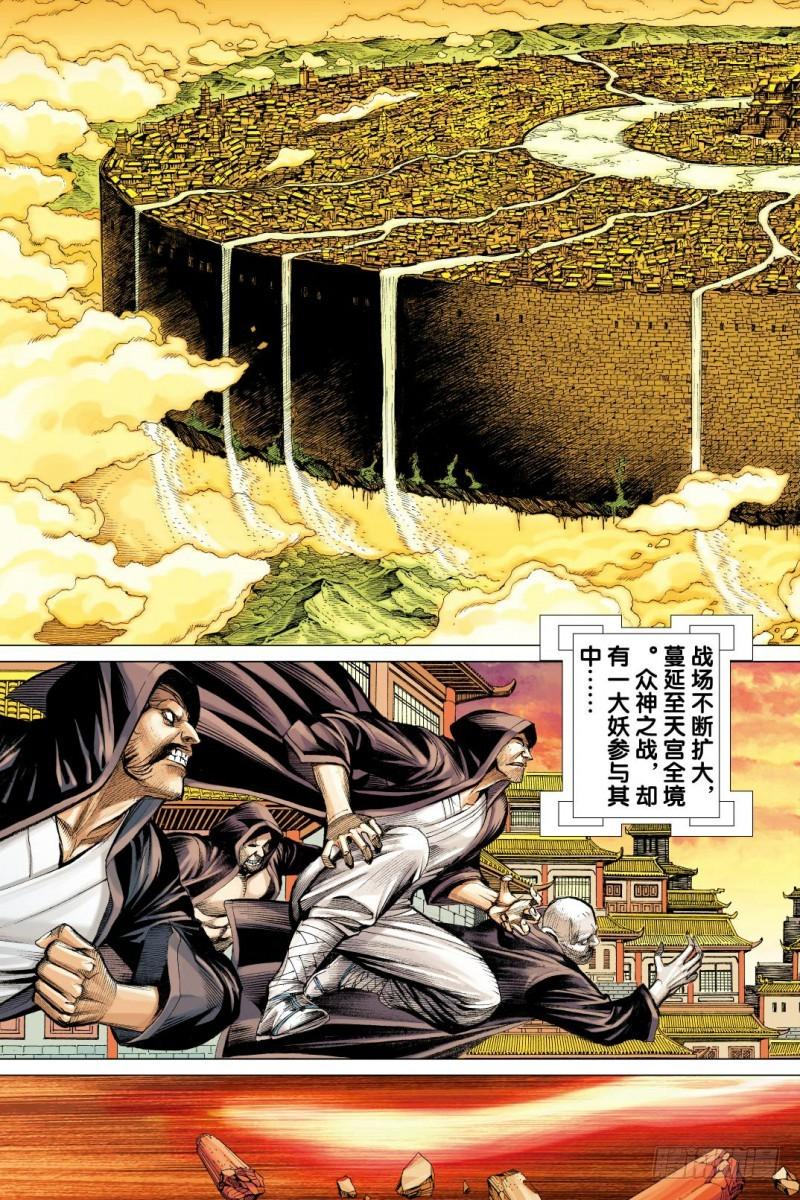 Journey to the West Ch.84 p24