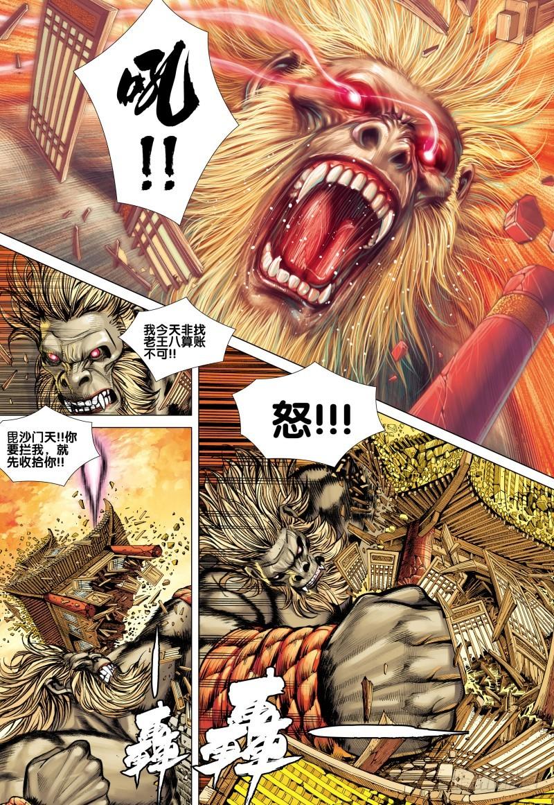 Journey to the West Ch.84 p25