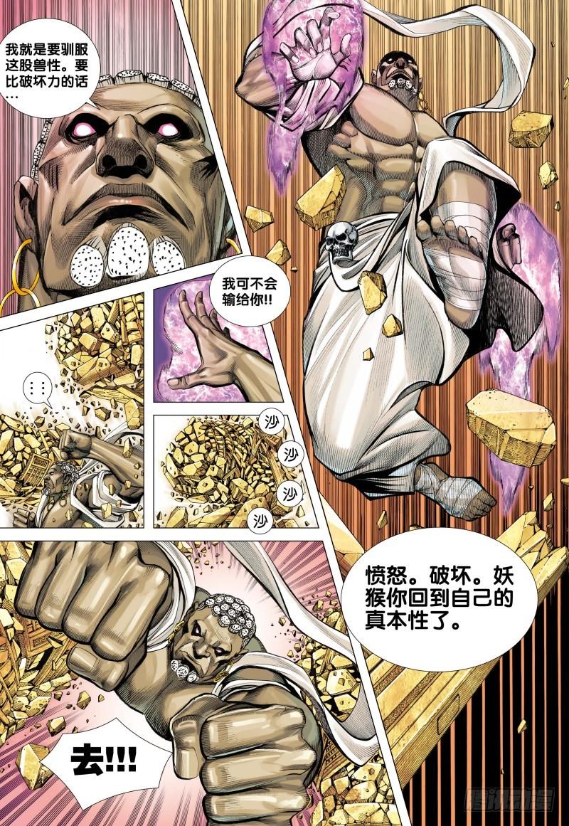 Journey to the West Ch.84 p26