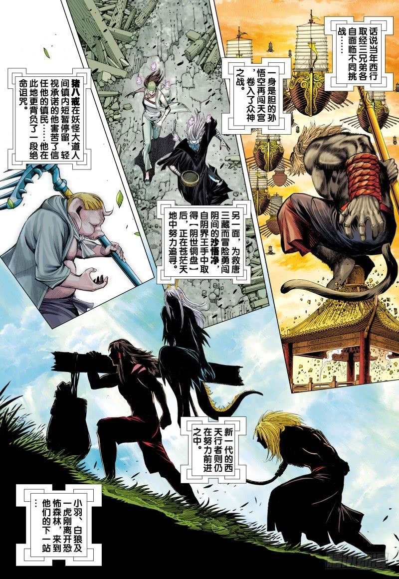 Journey to the West Ch.84 p3