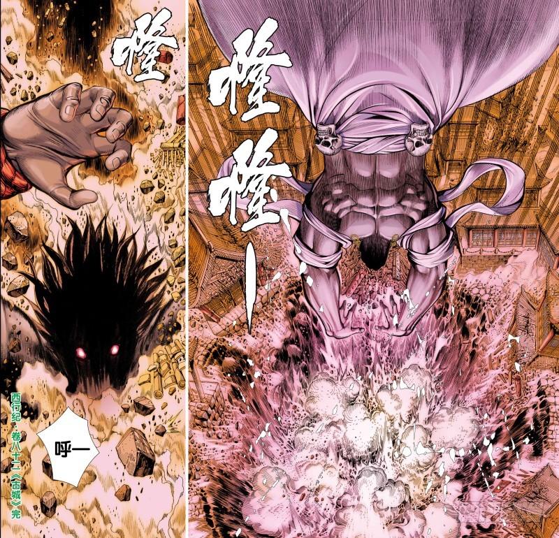 Journey to the West Ch.84 p32