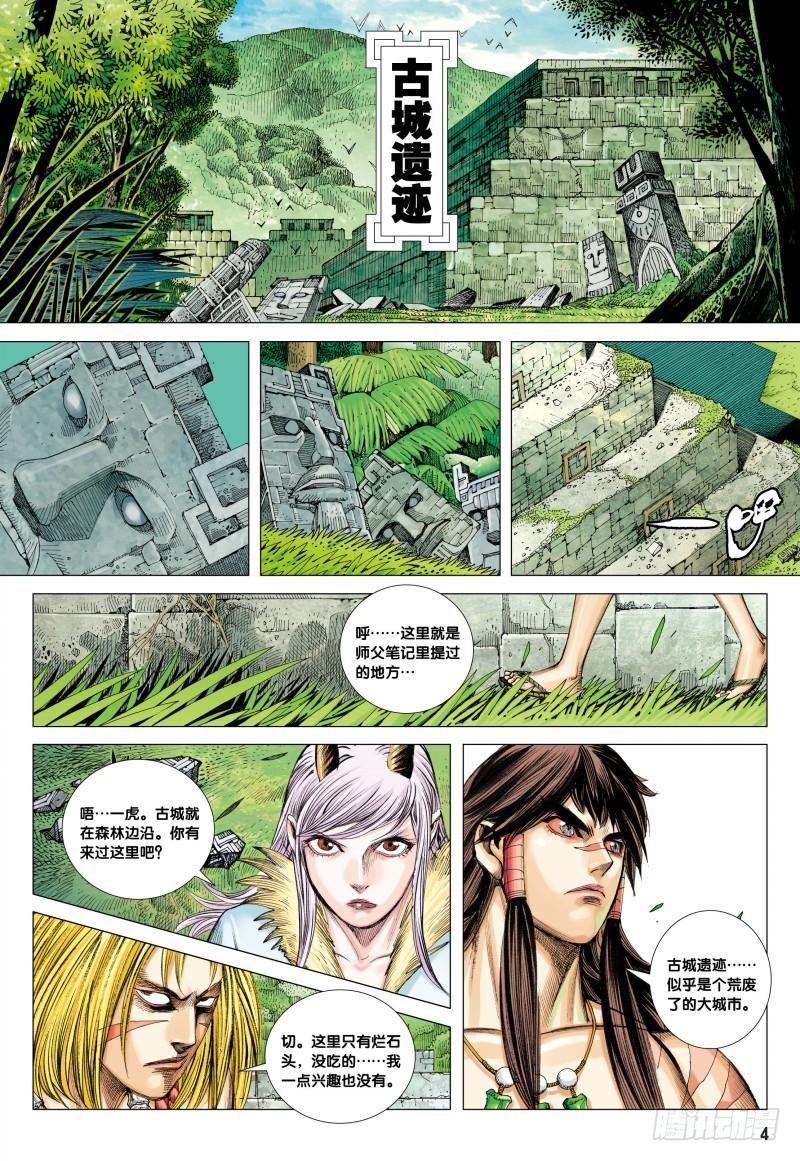 Journey to the West Ch.84 p4