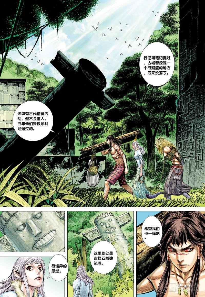 Journey to the West Ch.84 p5