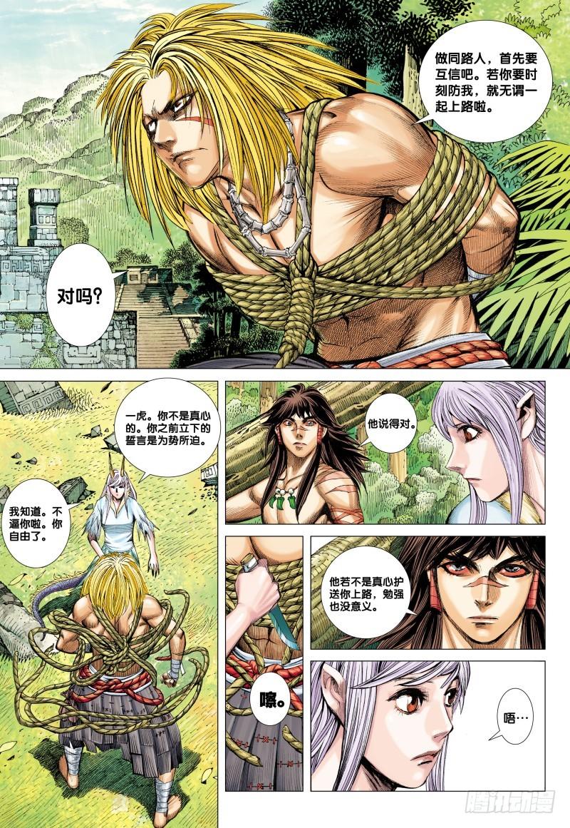 Journey to the West Ch.84 p7