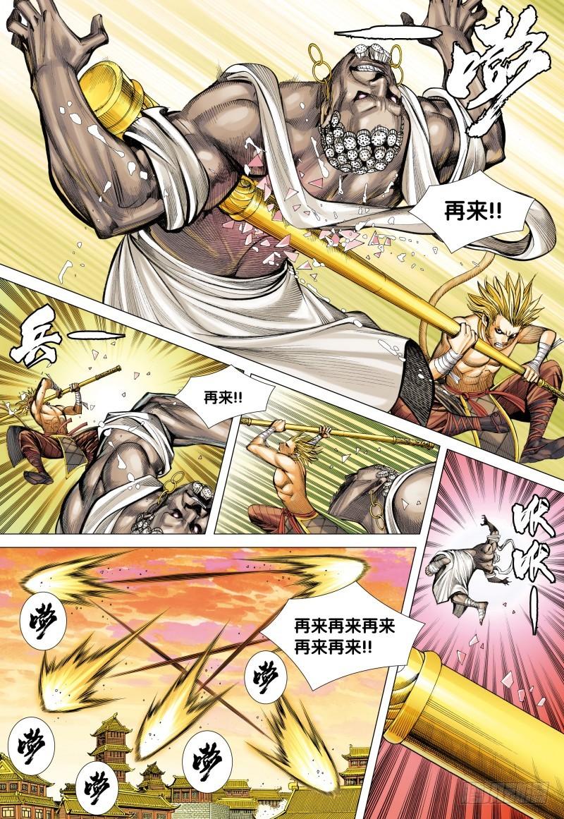 Journey to the West Ch.85 p14