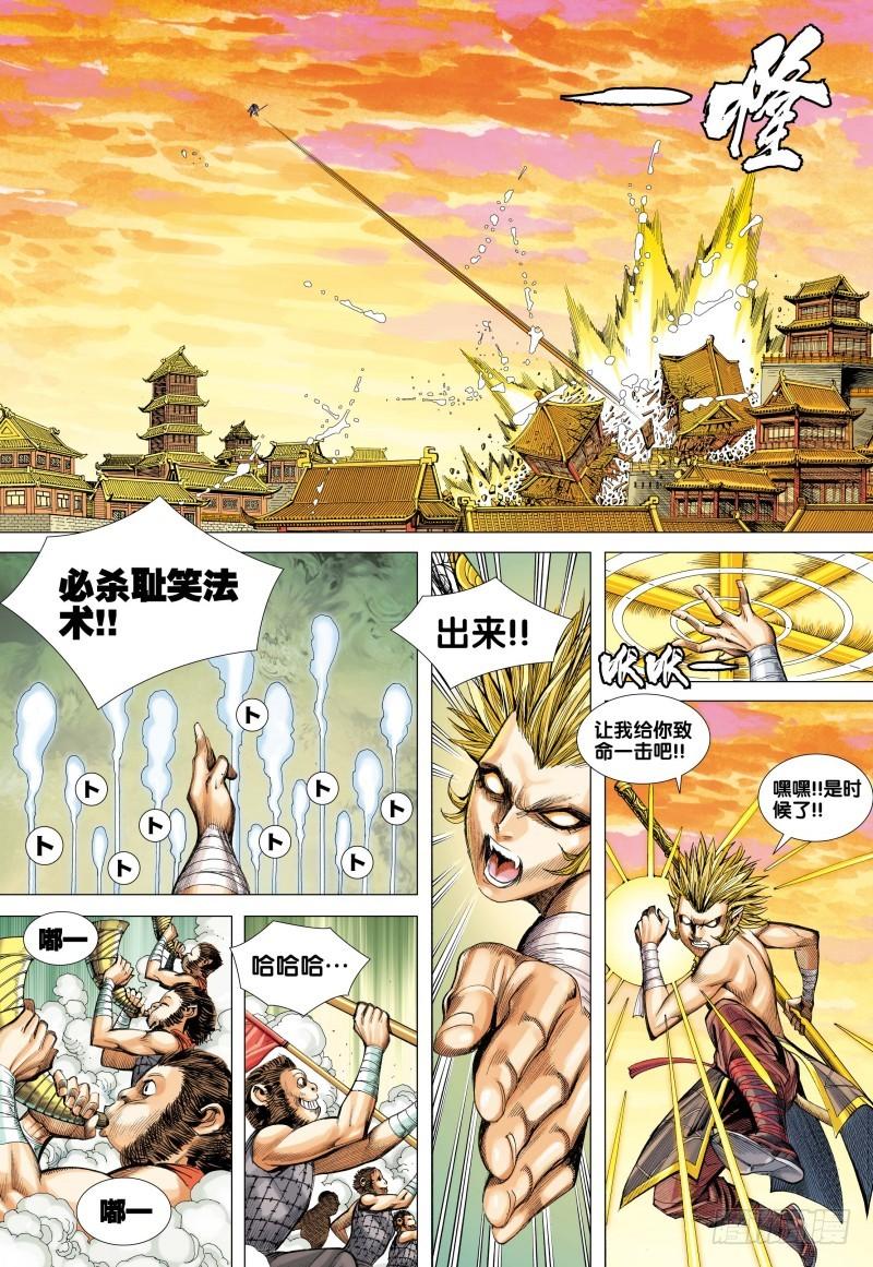 Journey to the West Ch.85 p16