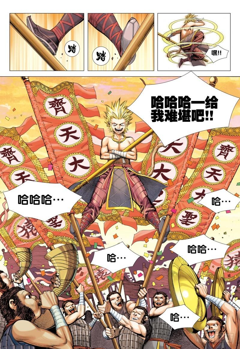 Journey to the West Ch.85 p17