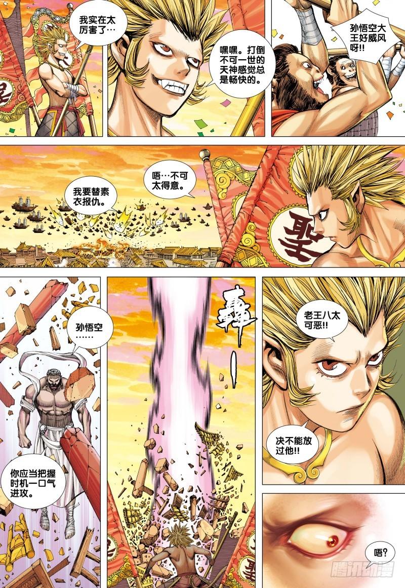 Journey to the West Ch.85 p18
