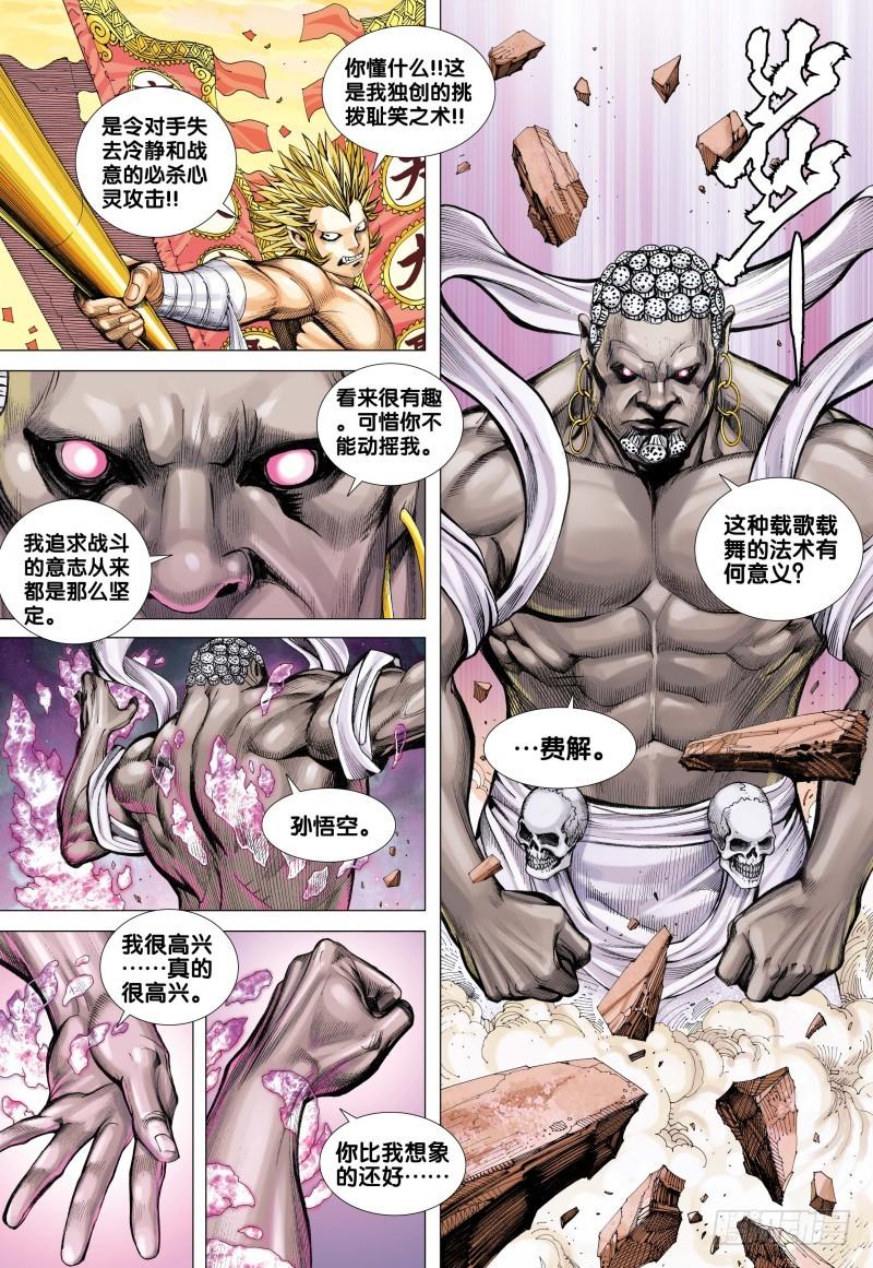 Journey to the West Ch.85 p19