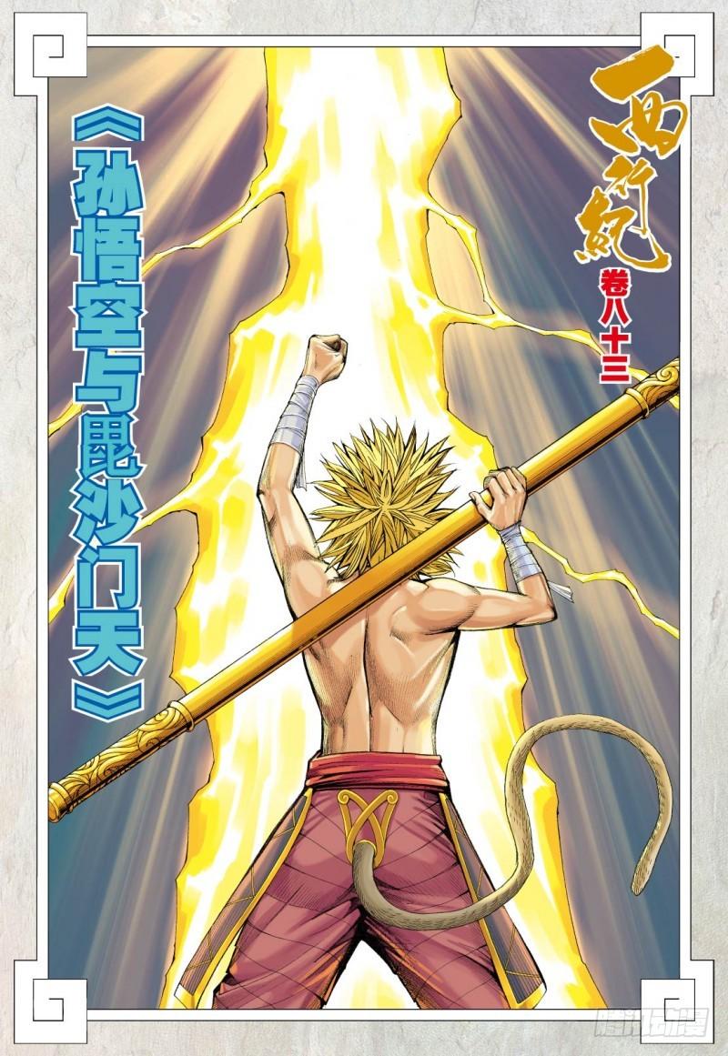 Journey to the West Ch.85 p2
