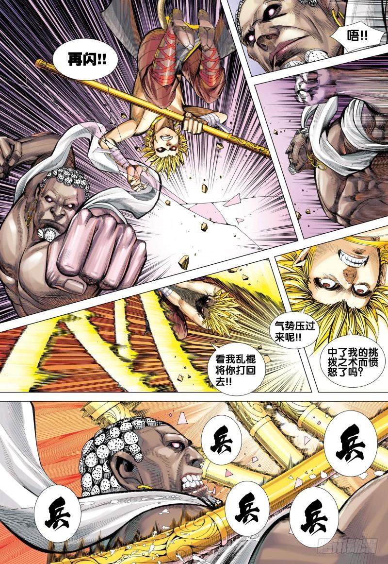 Journey to the West Ch.85 p23