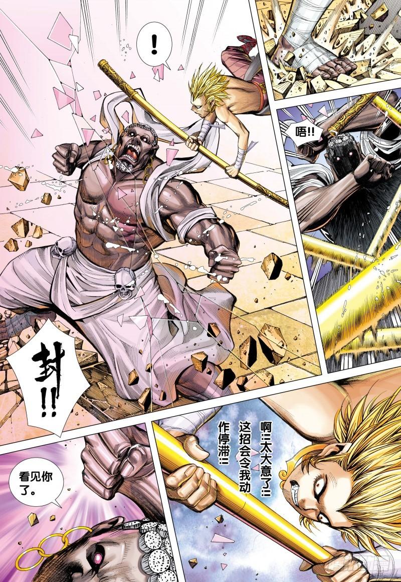 Journey to the West Ch.85 p24