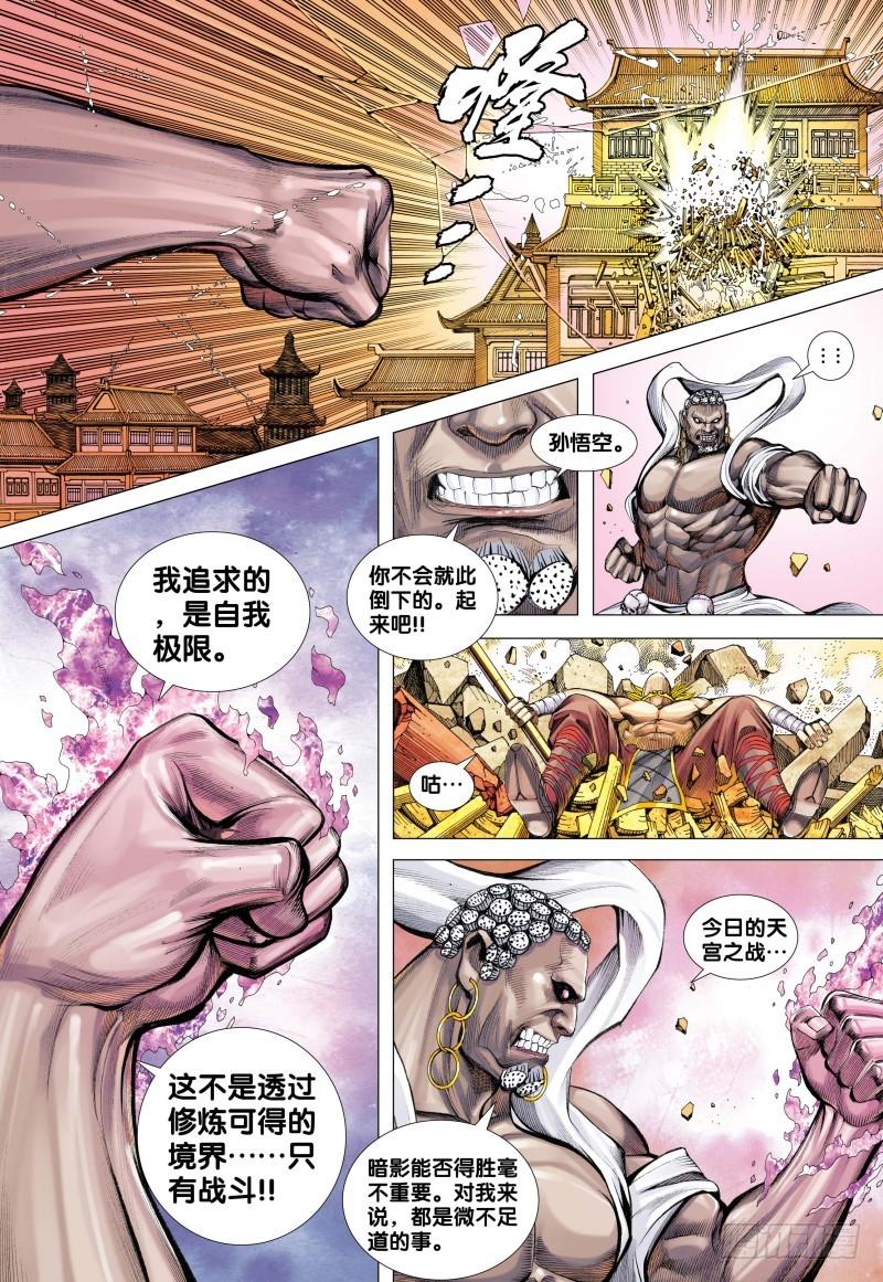 Journey to the West Ch.85 p26