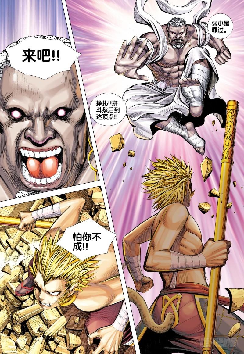 Journey to the West Ch.85 p29