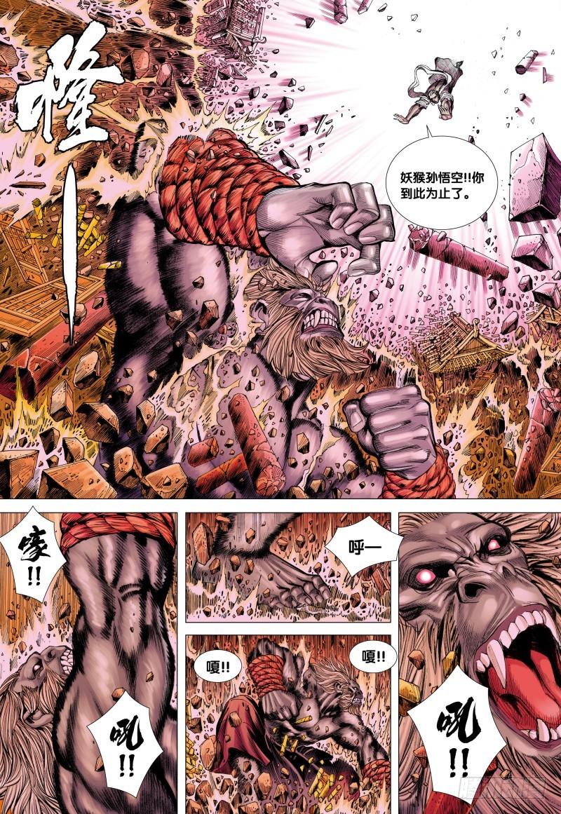 Journey to the West Ch.85 p3