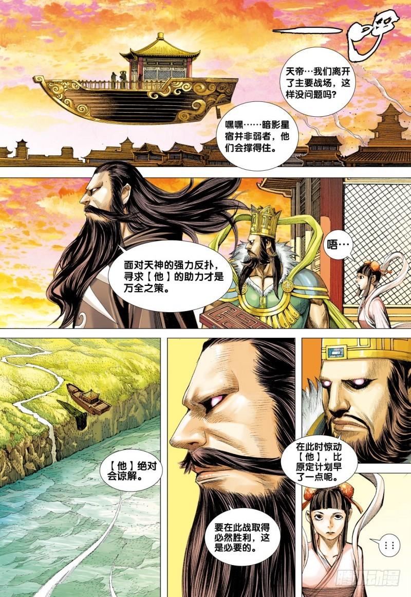 Journey to the West Ch.85 p30