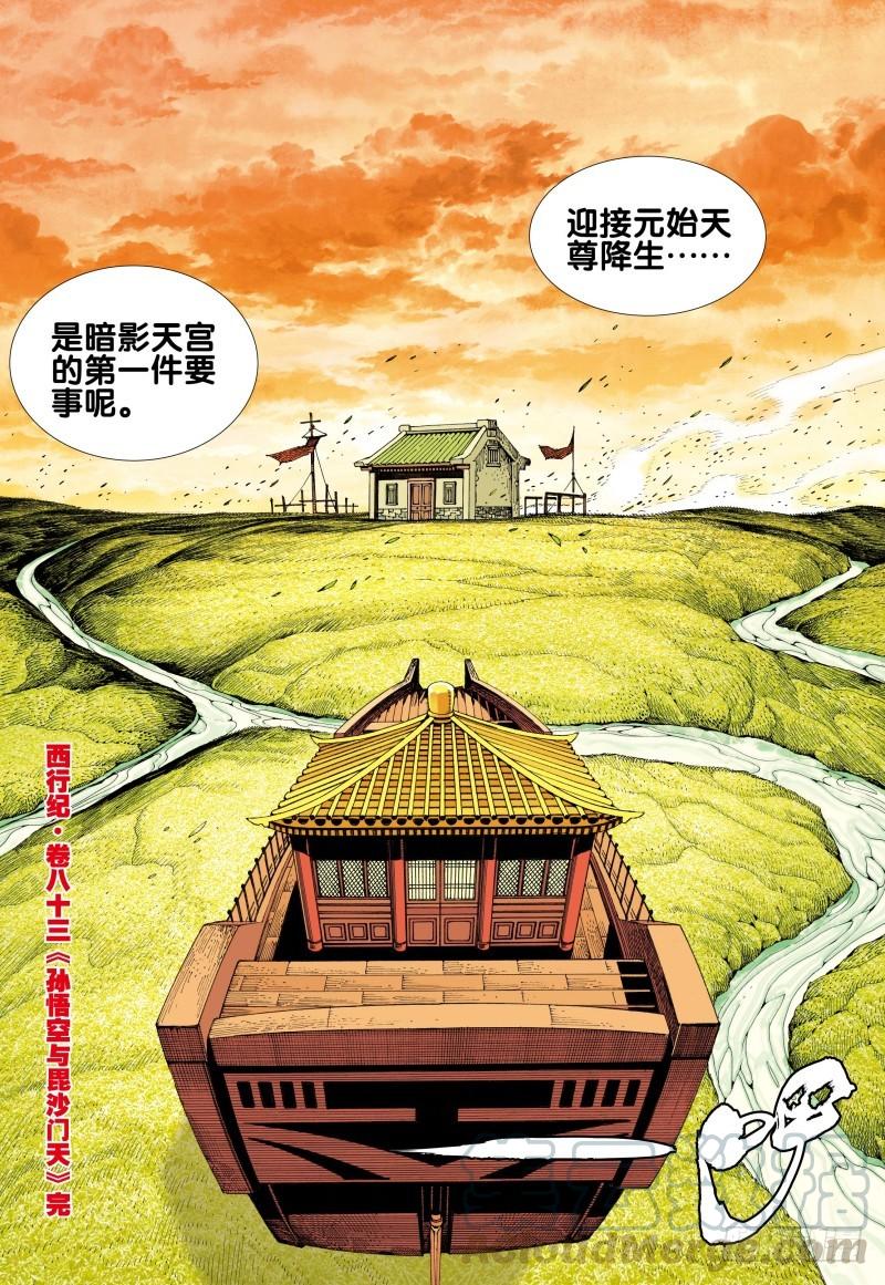 Journey to the West Ch.85 p31