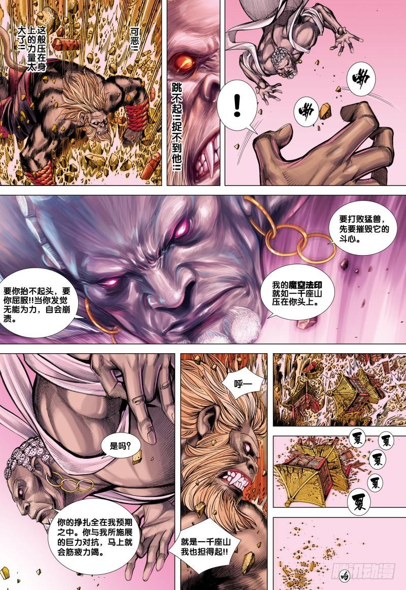 Journey to the West Ch.85 p4