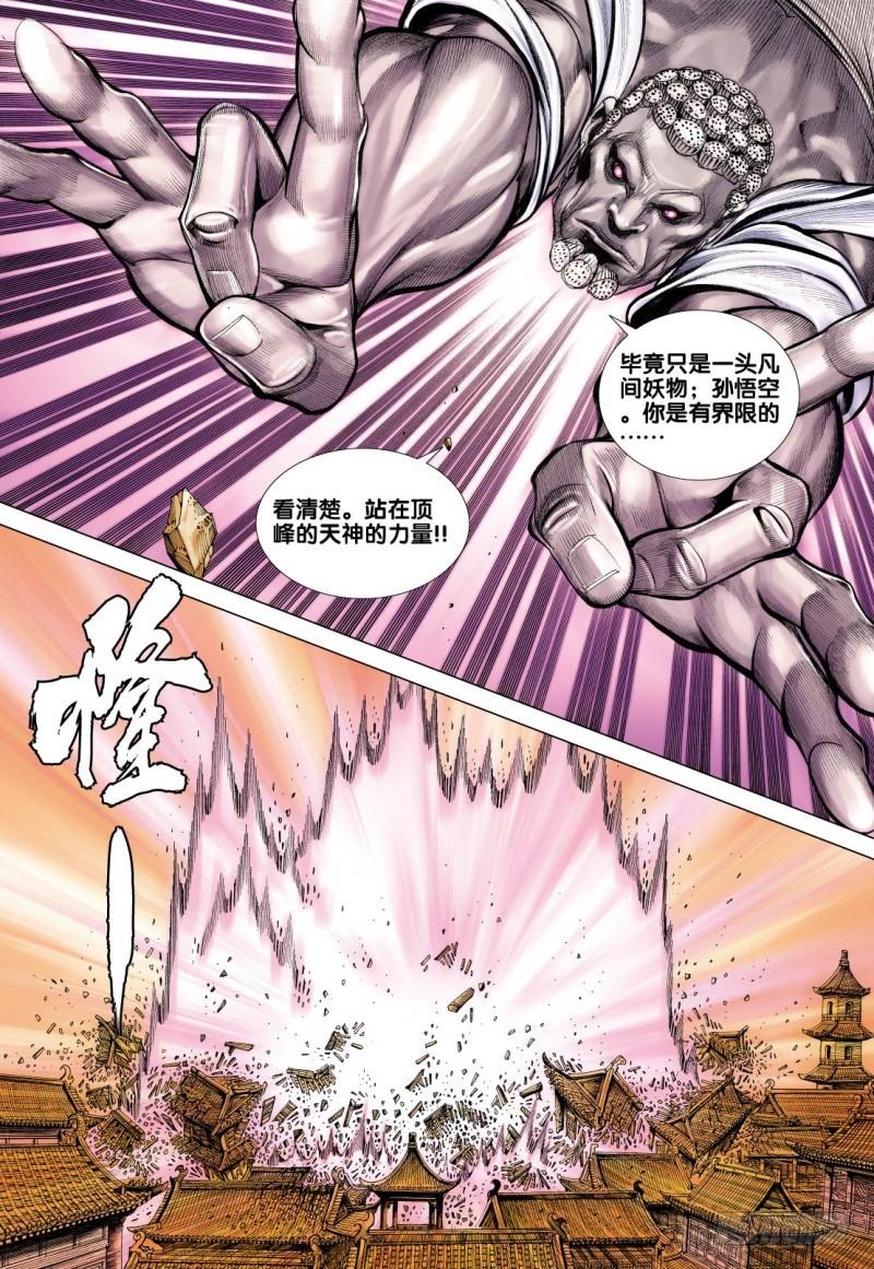 Journey to the West Ch.85 p5