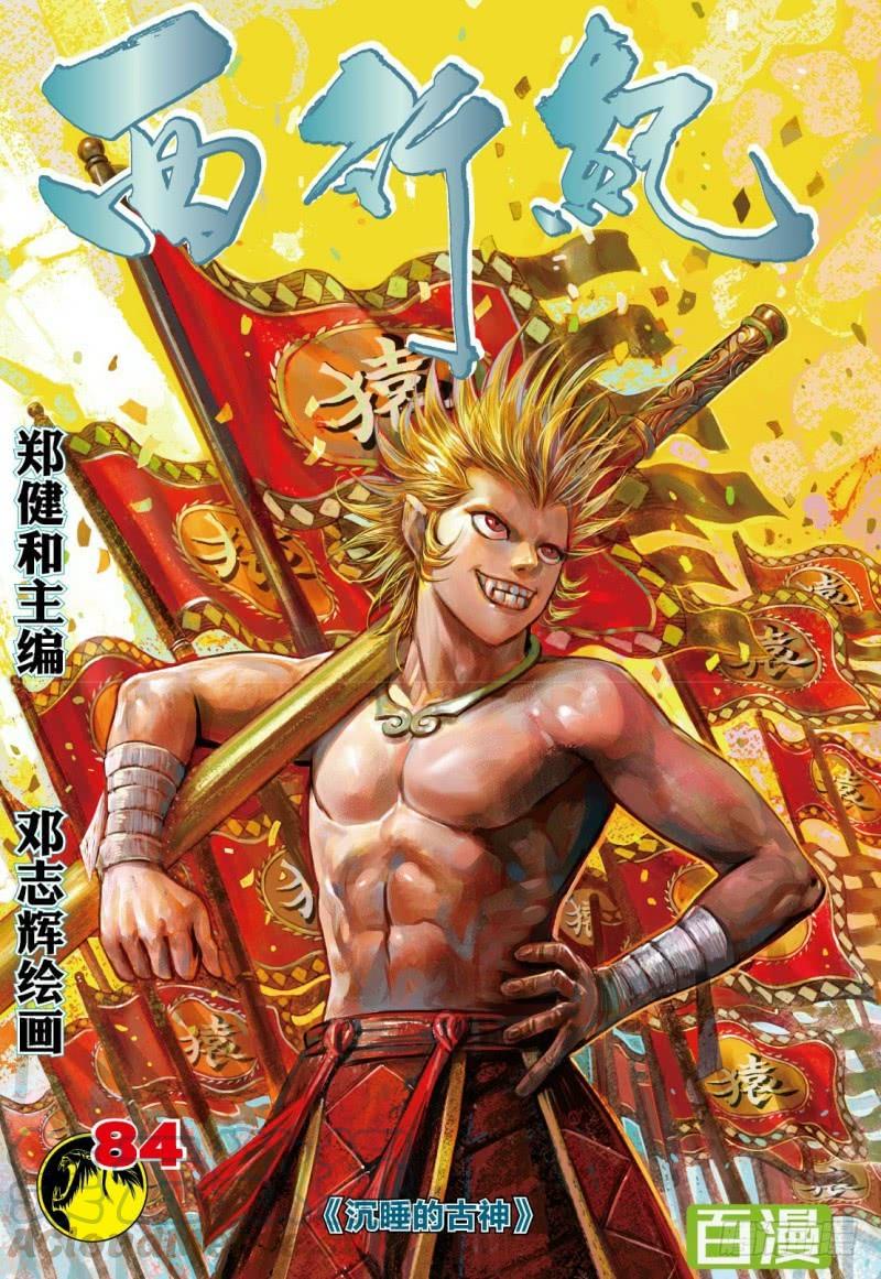 Journey to the West Ch.86 p1