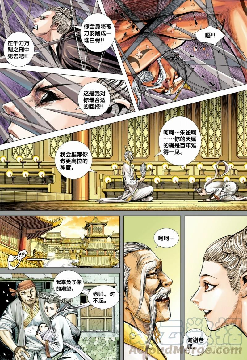 Journey to the West Ch.86 p11