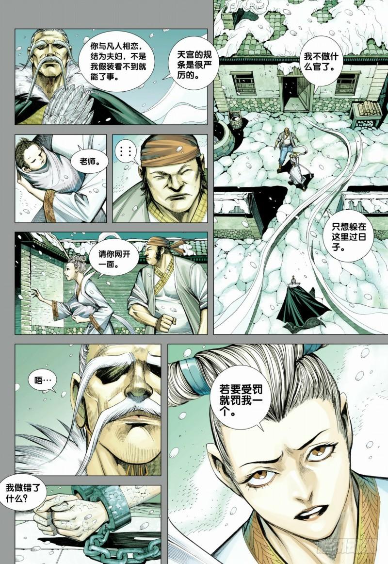 Journey to the West Ch.86 p12