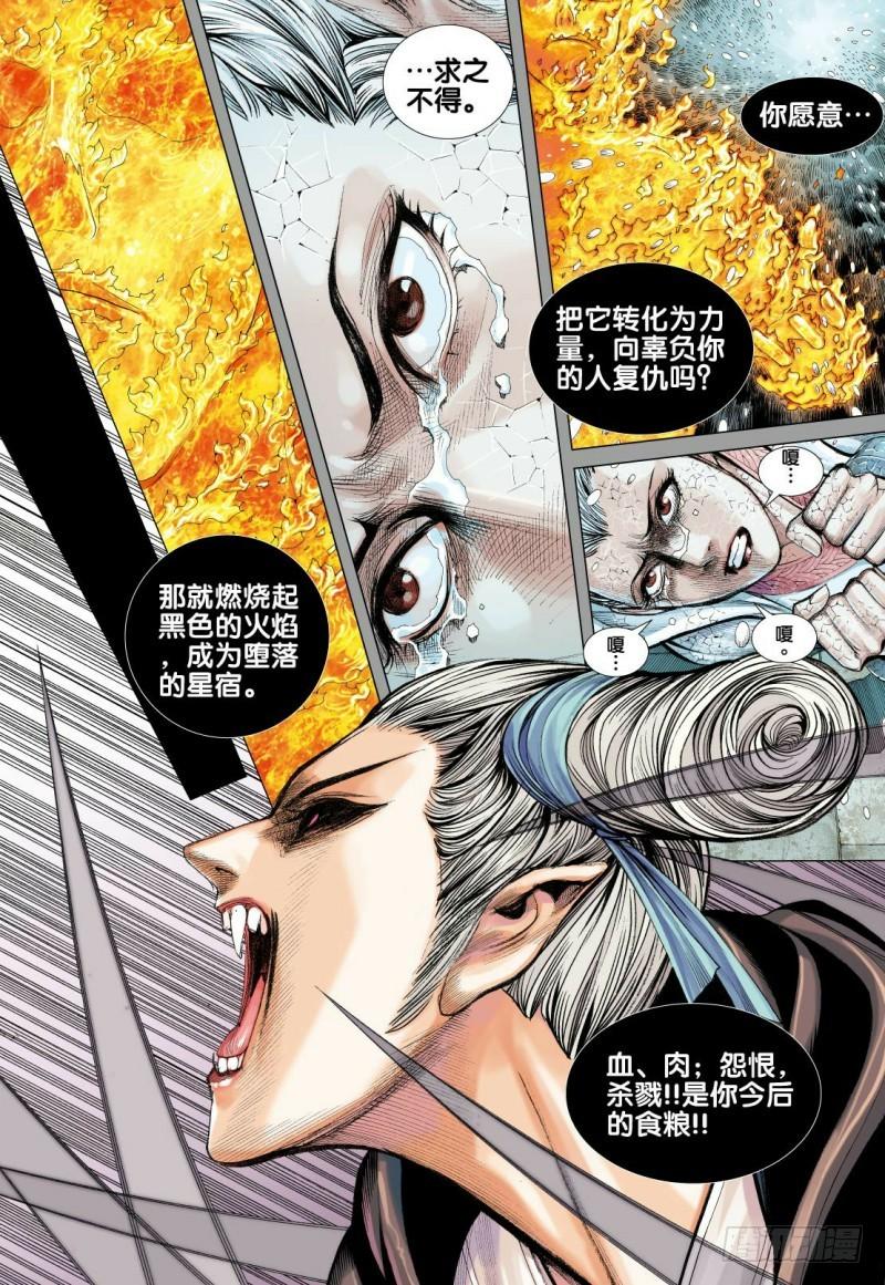 Journey to the West Ch.86 p14