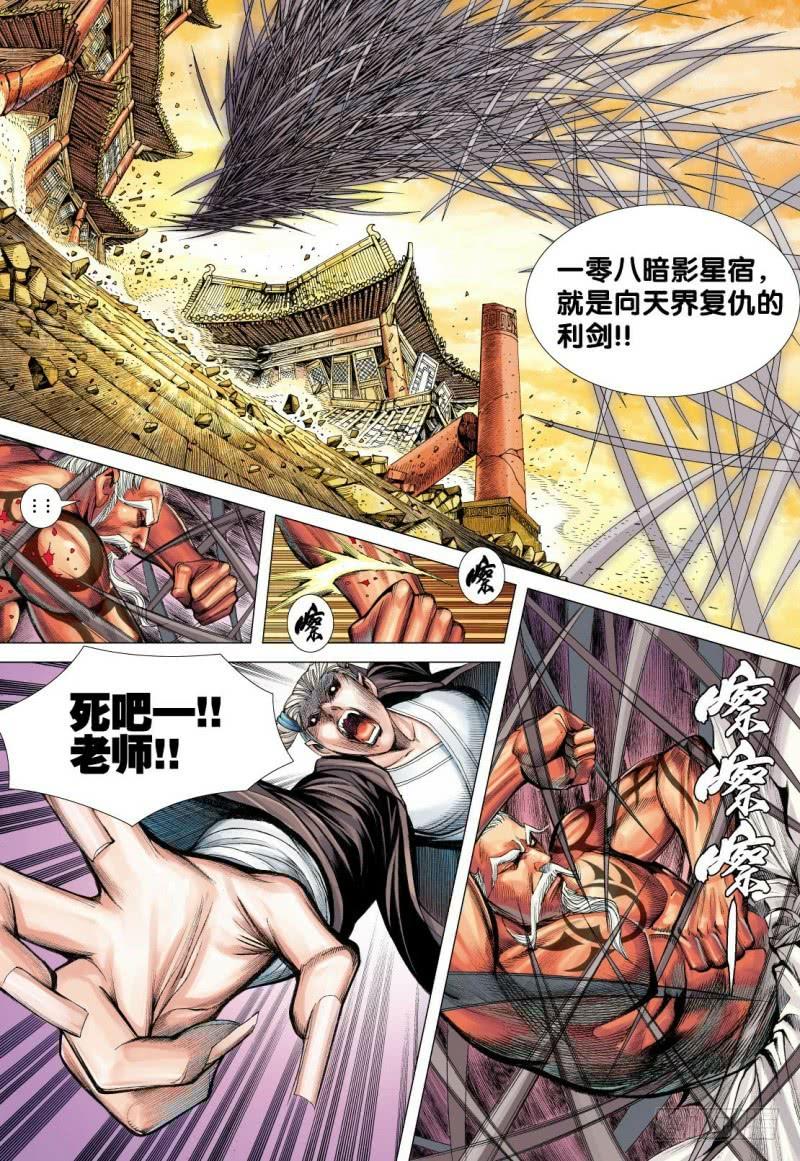 Journey to the West Ch.86 p15
