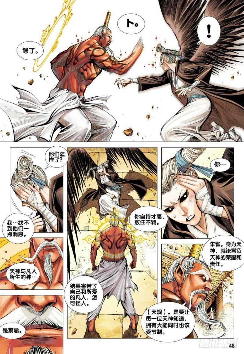 Journey to the West Ch.86 p16