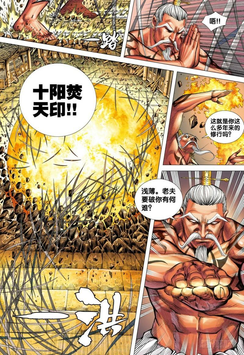 Journey to the West Ch.86 p18
