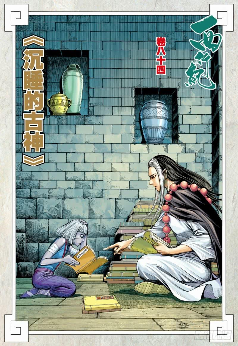 Journey to the West Ch.86 p2