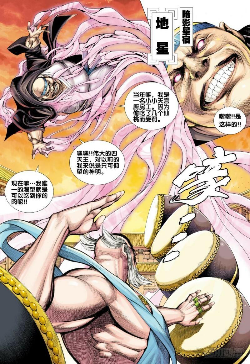 Journey to the West Ch.86 p20
