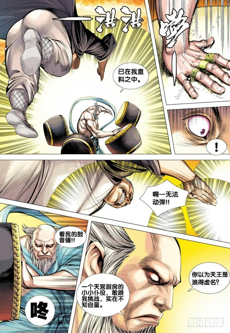 Journey to the West Ch.86 p23