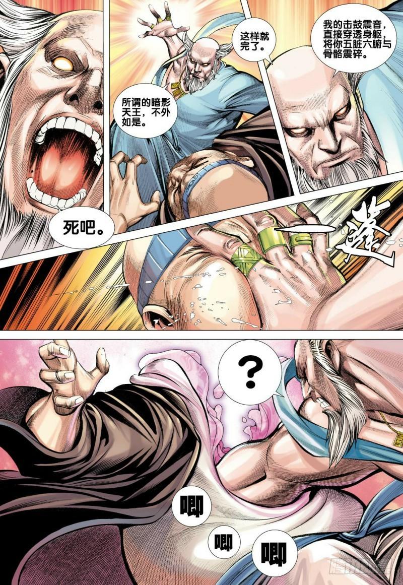 Journey to the West Ch.86 p25