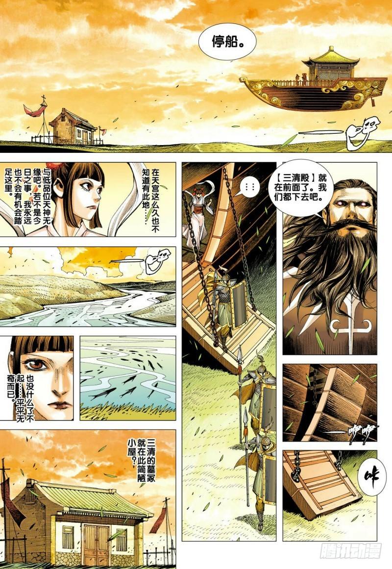 Journey to the West Ch.86 p3