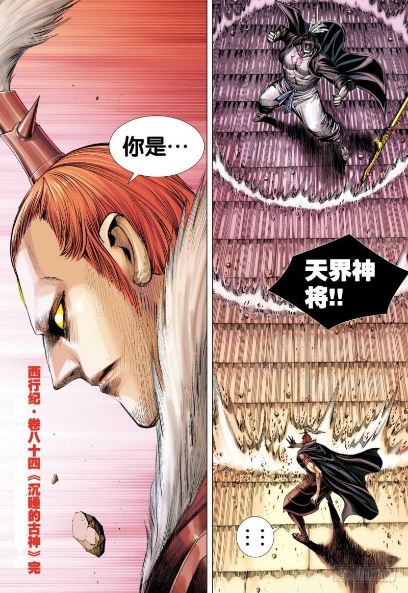 Journey to the West Ch.86 p32