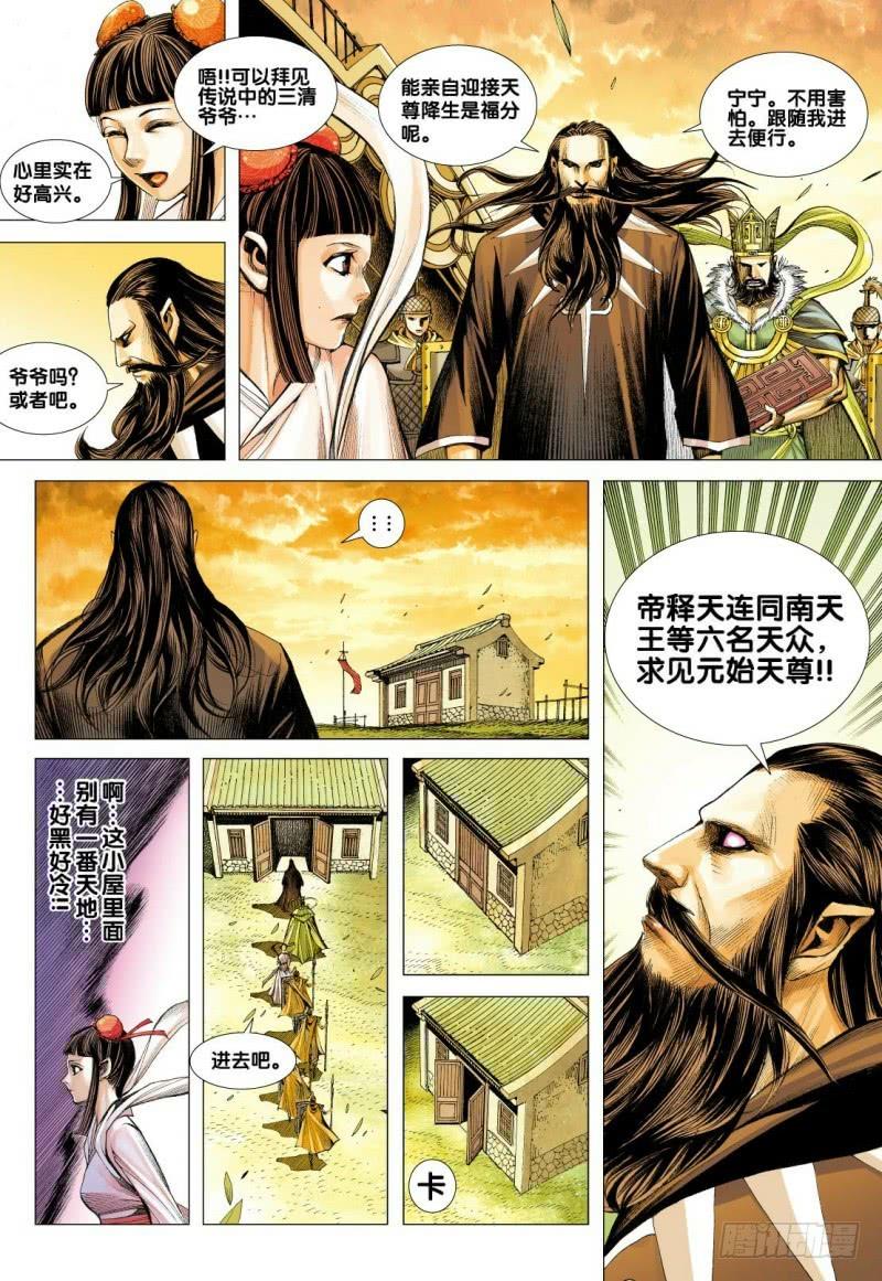 Journey to the West Ch.86 p4