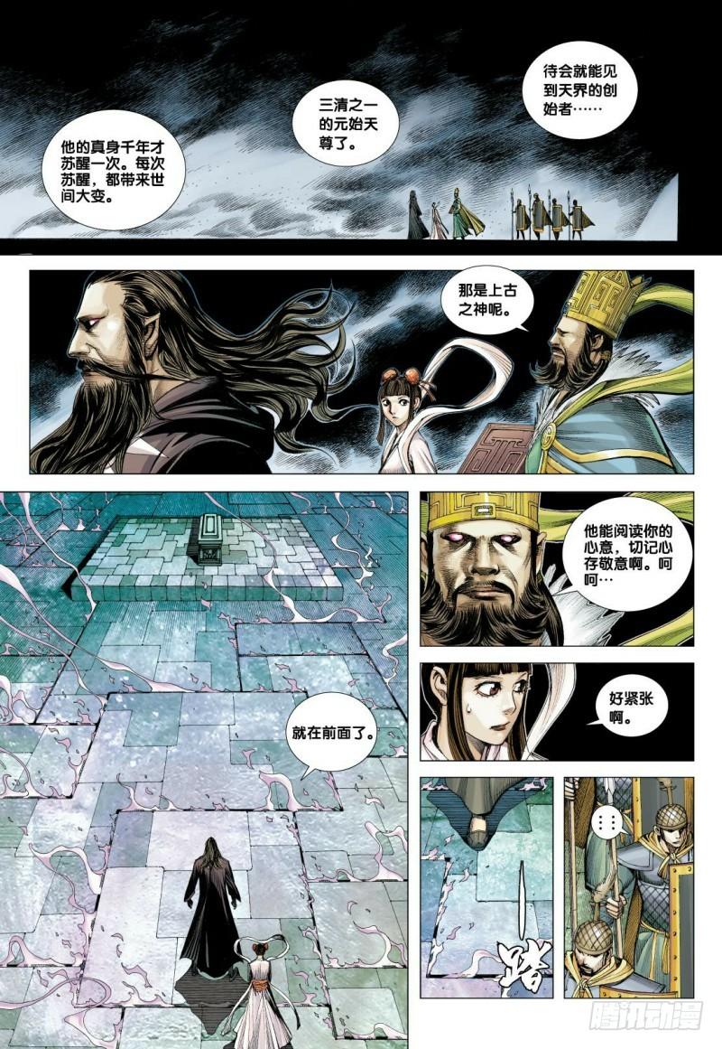 Journey to the West Ch.86 p5