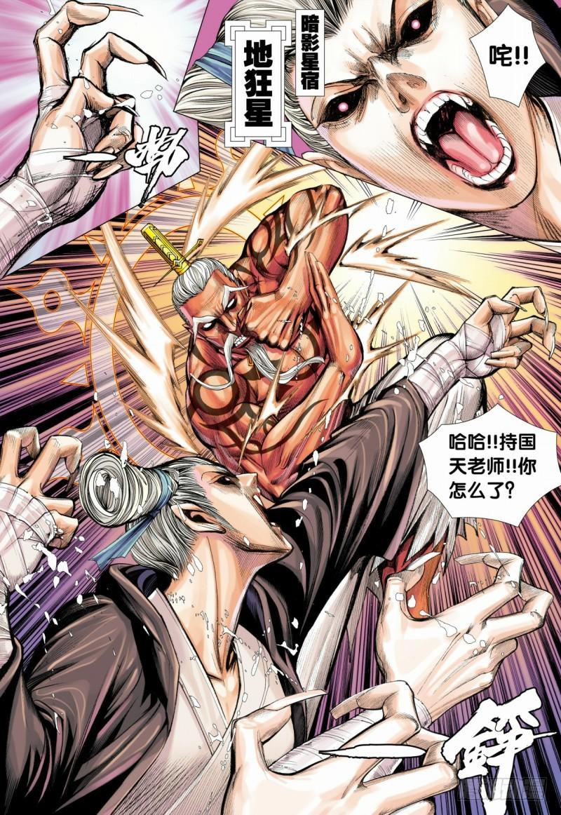 Journey to the West Ch.86 p7