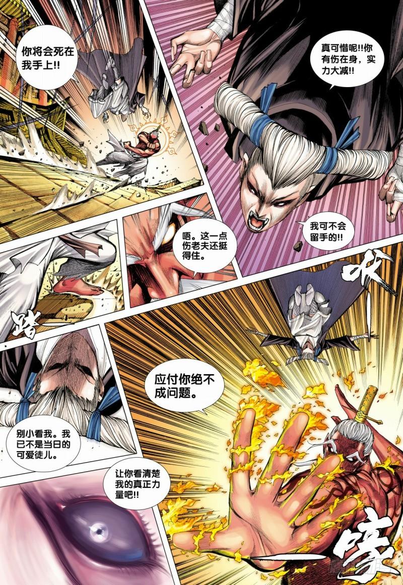 Journey to the West Ch.86 p8