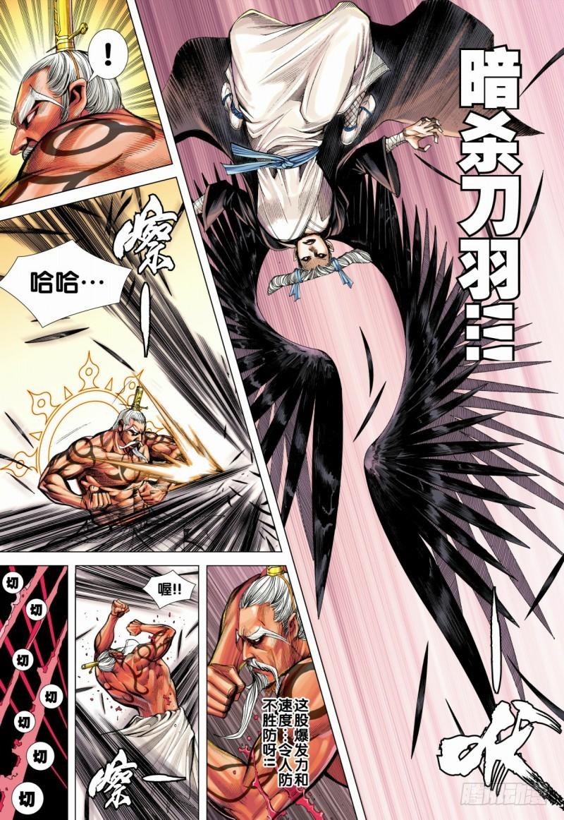 Journey to the West Ch.86 p9
