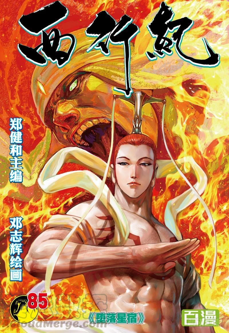 Journey to the West Ch.87 p1