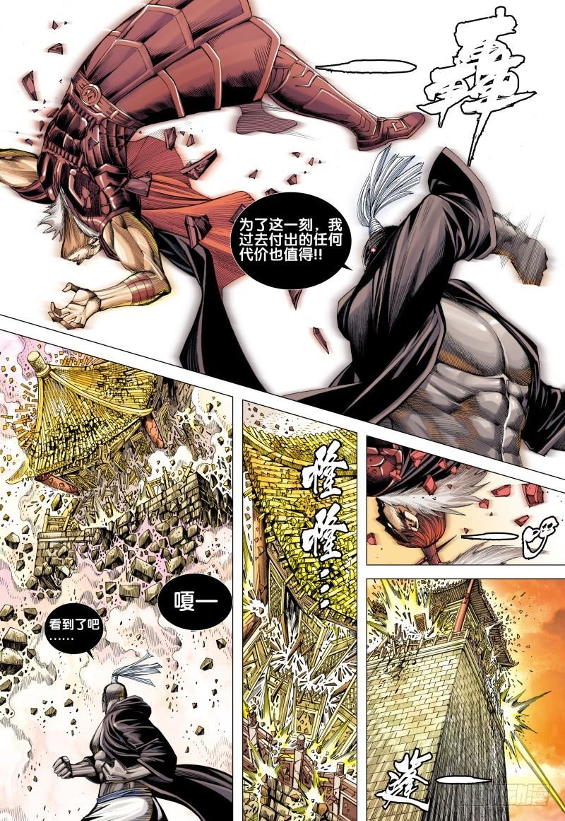 Journey to the West Ch.87 p12